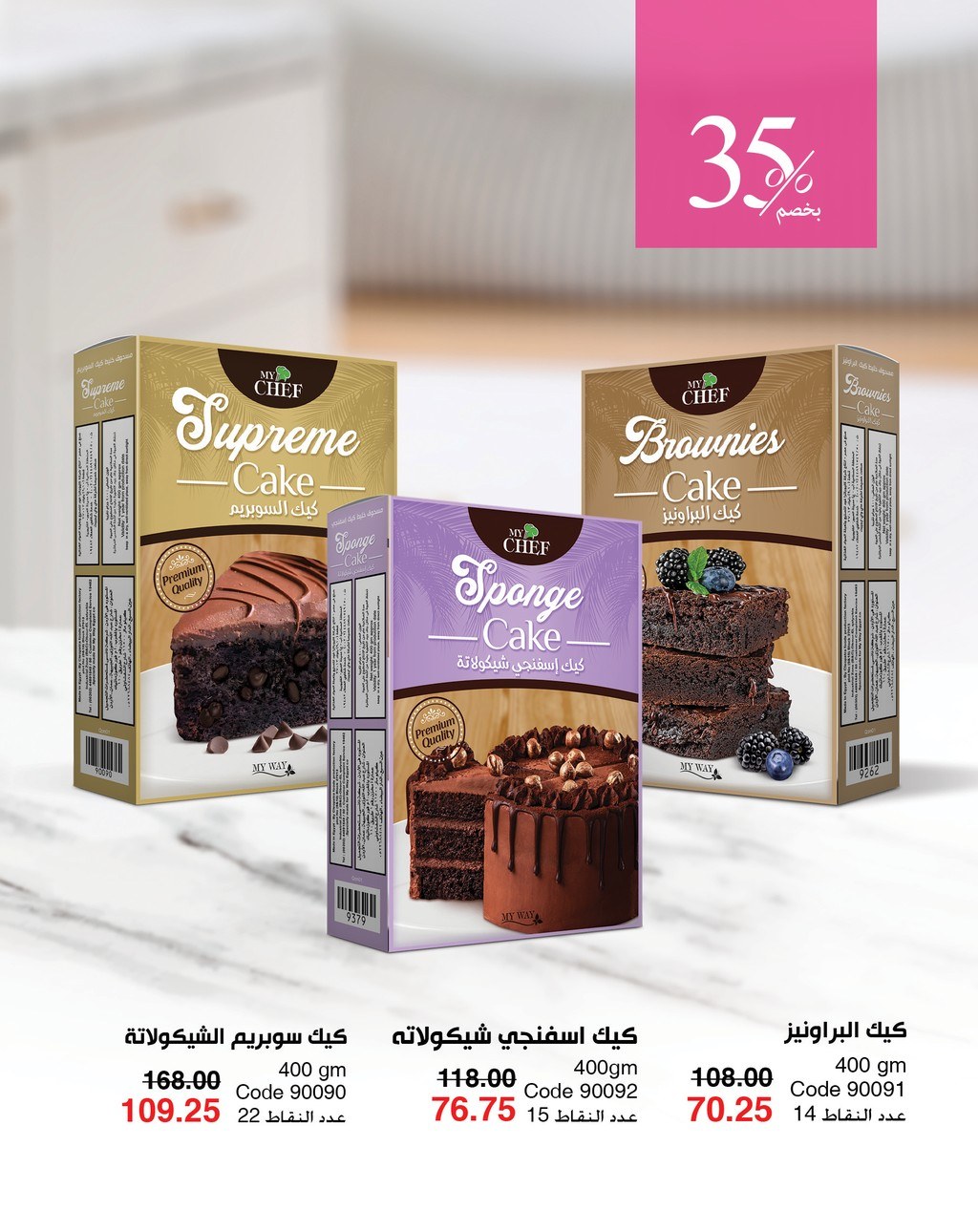 myway offers from 5apr to 5apr 2025 عروض ماى واى من 5 إبريل حتى 5 إبريل 2025 صفحة رقم 105